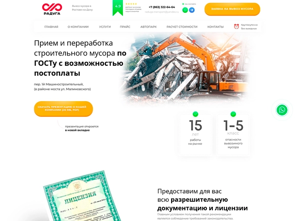 Вывоз мусора в Ростове