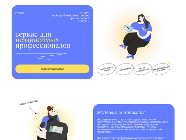 Сервис для профессионалов