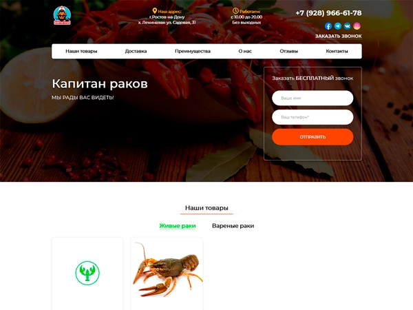 Доставка раков